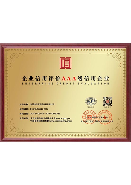 Corporate Credit Rating Certificate(2025-2028)